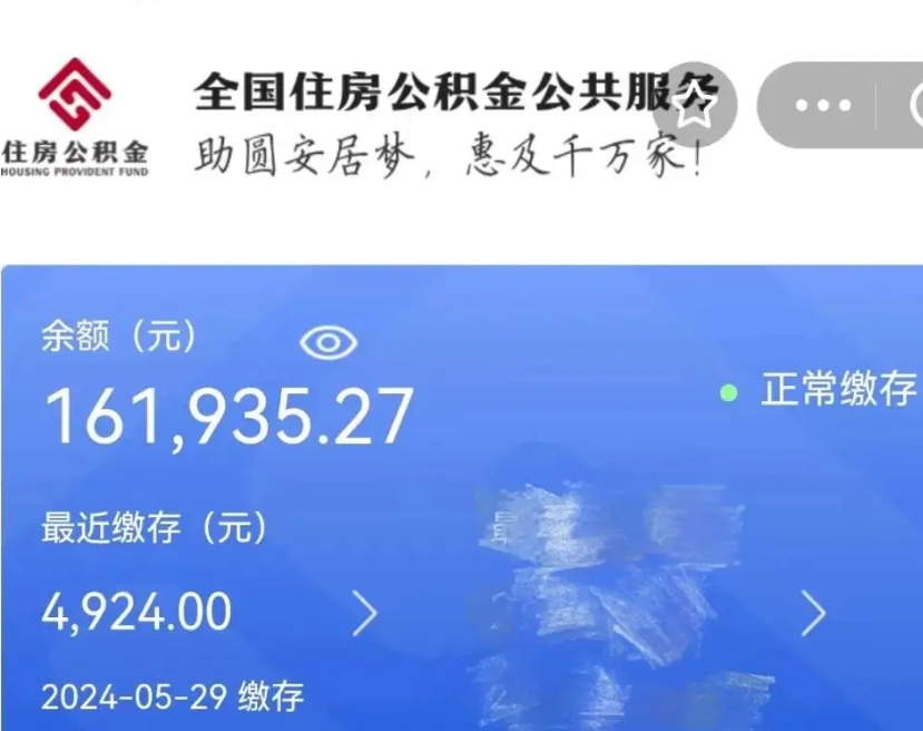 渠县代提公积金（代提取住房公积金）