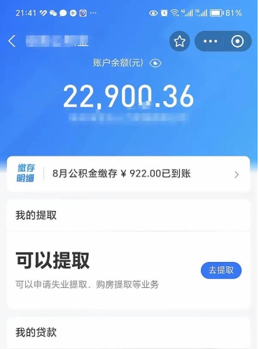 渠县封存后如何取钞公积金（封存状态的公积金怎么取）