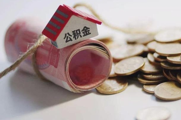 渠县公积金离职怎么取（公积金离职提取流程）